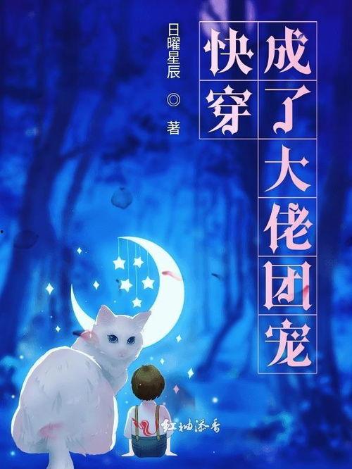 快穿我成了他的心肝宠,从心肝宠到霸道总裁的宠妻日常