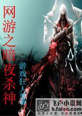 暗夜杀神