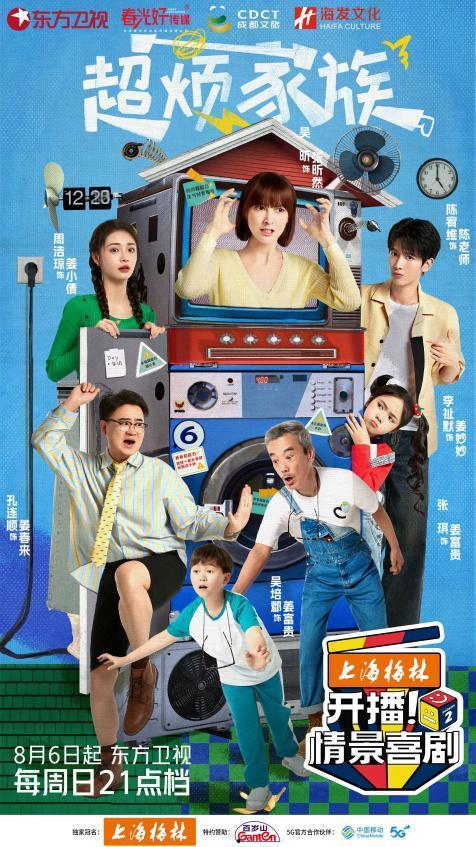 开播!情景喜剧 第二季,笑料升级,喜剧盛宴再启幕