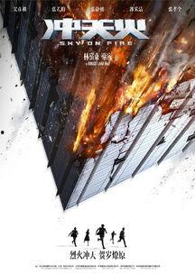 冲天火(粤语版),燃情岁月,热血激战
