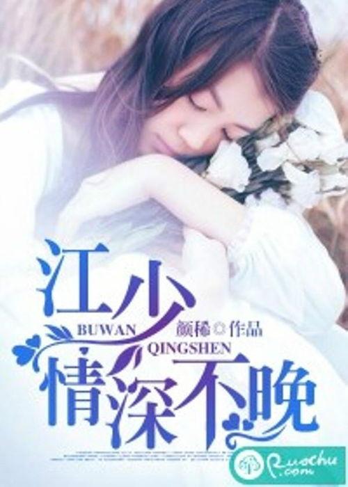 江少，请少爱我一点,请给我一点距离，多一份自由